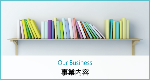 Our Business｜事業内容