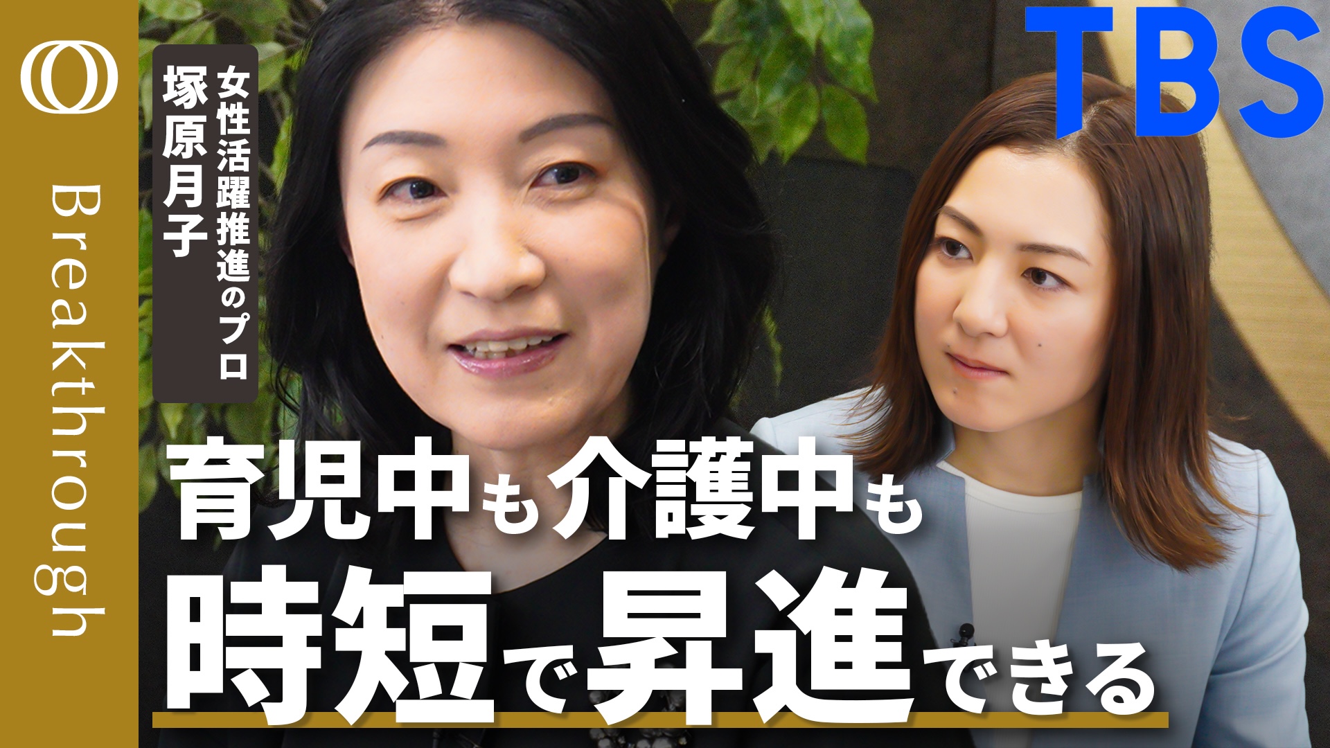TBS CROSS DIG with Bloomberg