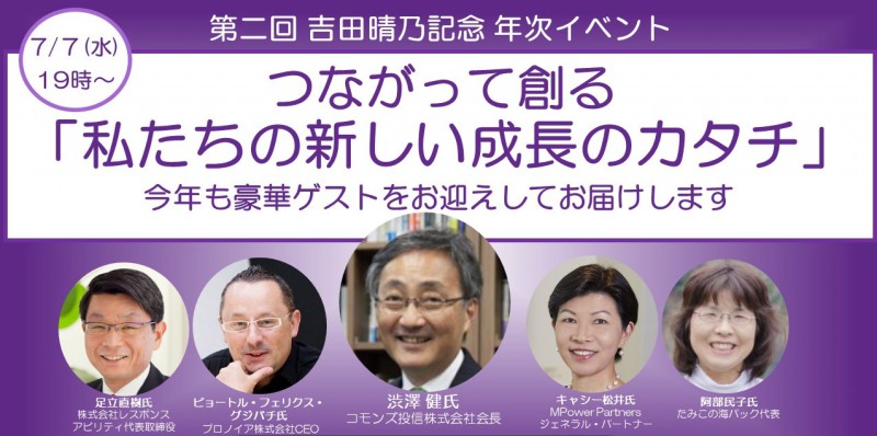 第二回吉田晴乃記念イベントの登壇者告知画像