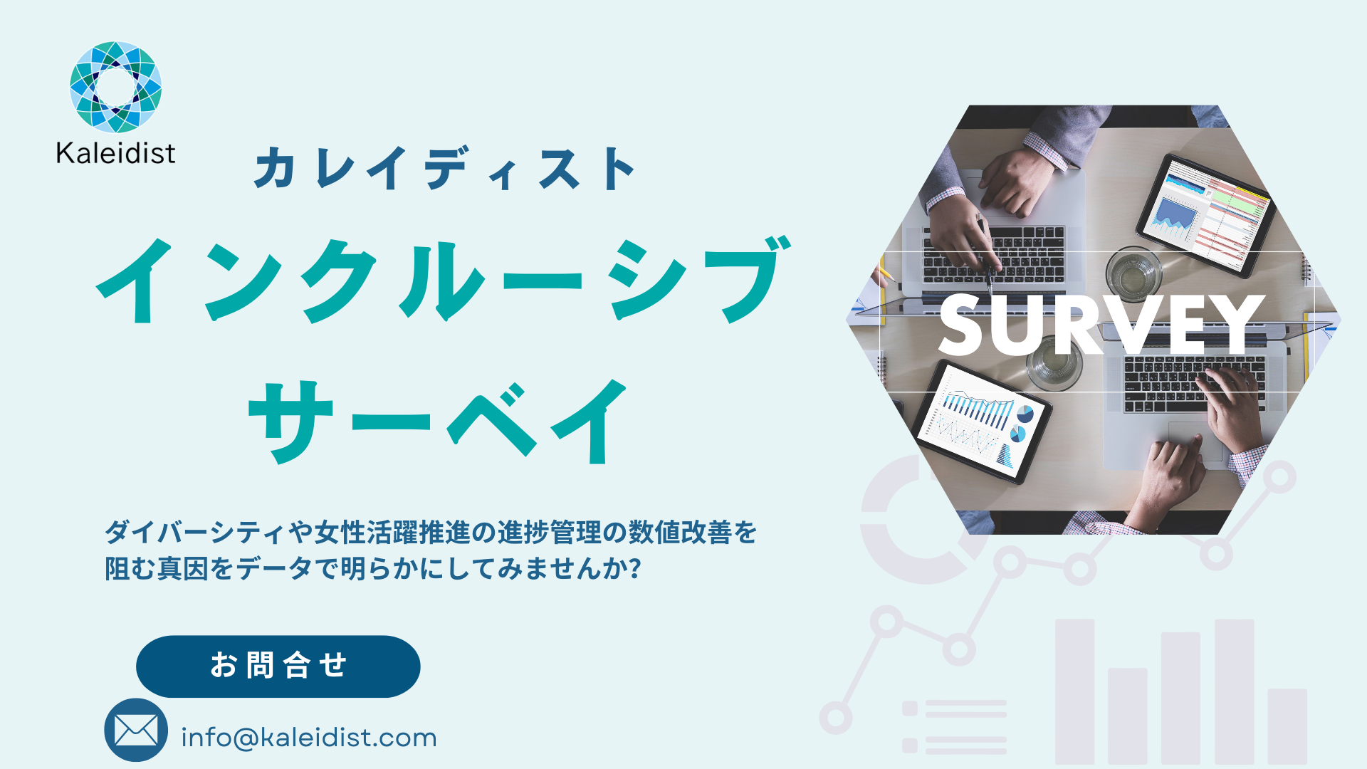 Nl 2025インクルーシブサーベイバナー (プレゼンテーション)