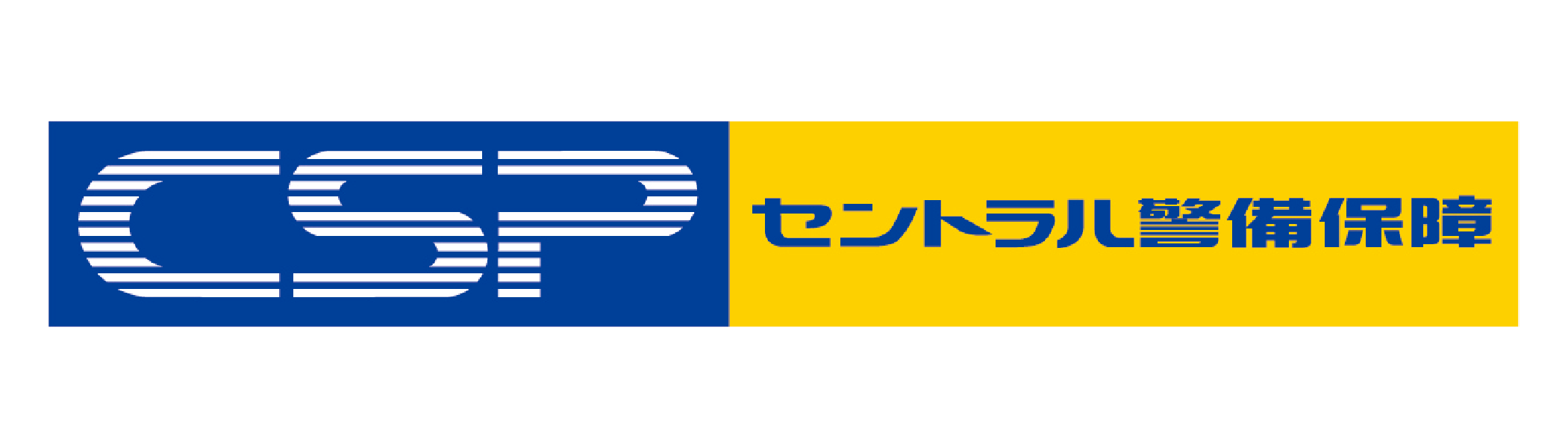 セントラル警備保障