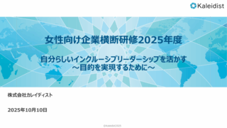 企業横断2025表紙